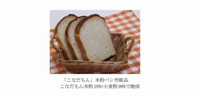 米パン好適米「こなだもん」