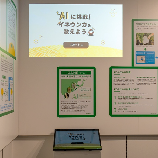 特別展示エリア:AI