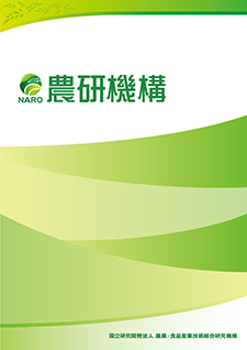 NARO 要覧表紙画像