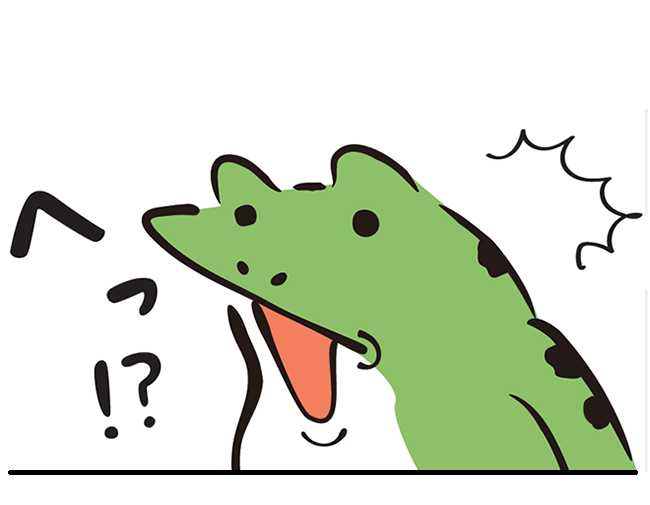 カエルが「へっ!?」と声をあげる