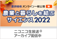 秋のオンライン一般公開2022