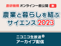 秋のオンライン一般公開2023