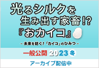 冬のオンライン一般公開2023 ニコニコ生放送® タイムシフト配信