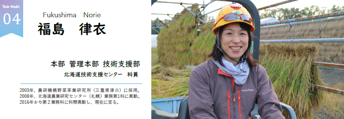 福島 律衣 本部 管理本部 技術支援部 北海道技術支援センター 科員