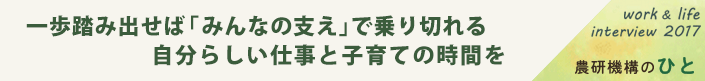 一歩踏み出せば「みんなの支え」で乗り切れる 自分らしい仕事と子育ての時間を