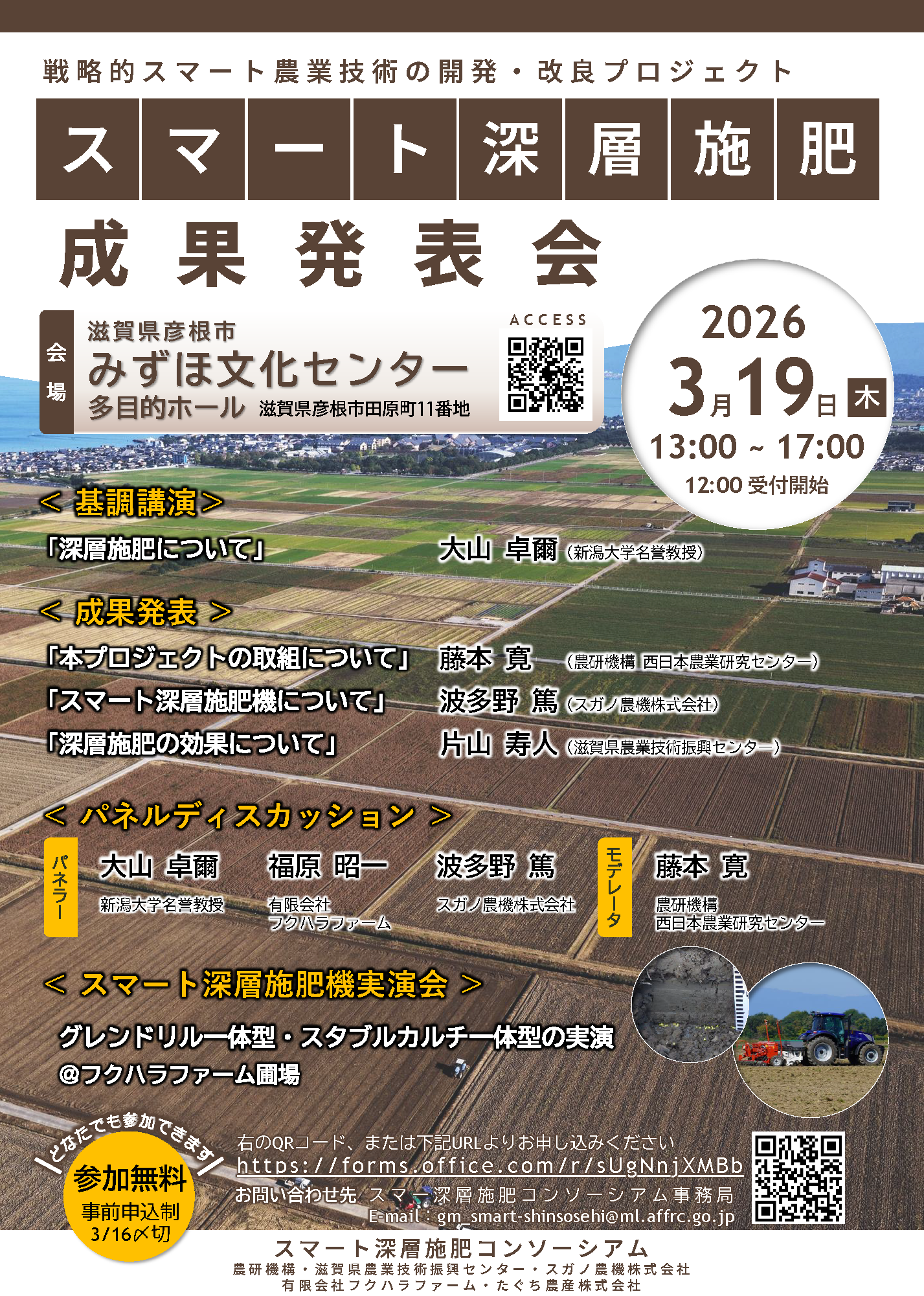 開催案内のチラシ画像