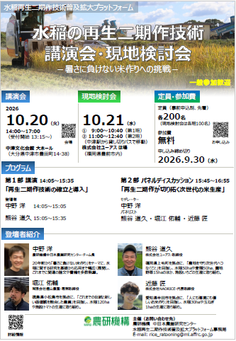 水稲の再生二期作技術講演会現地検討会
