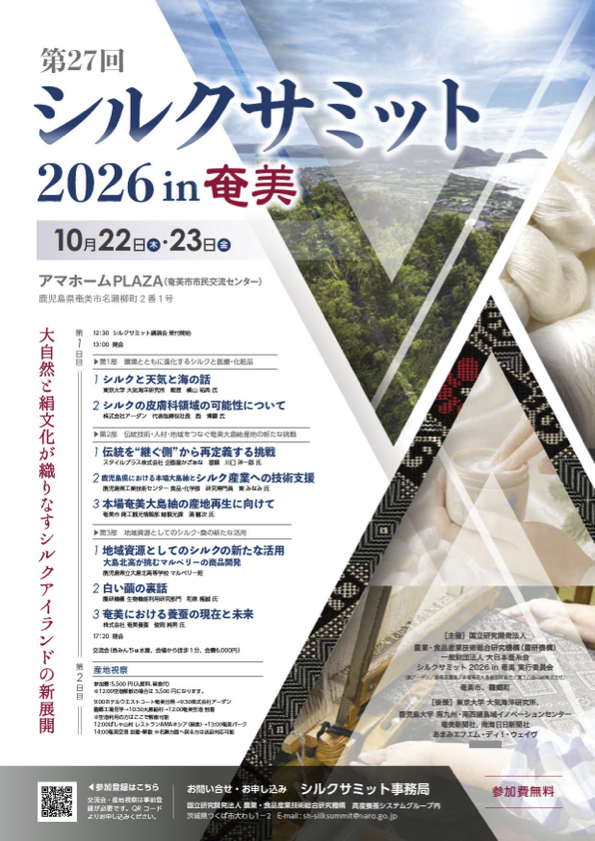シルクサミット2026ポスター画像