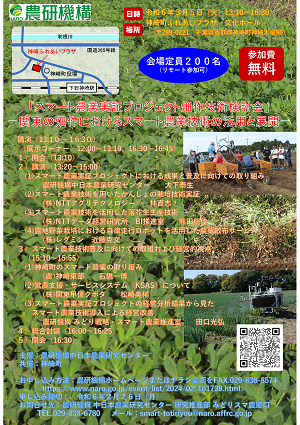スマート農業実証プロジェクト畑作検討会