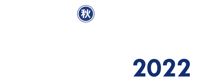 農研機構 秋のオンライン一般公開「農業と暮らしを結ぶサイエンス2022」