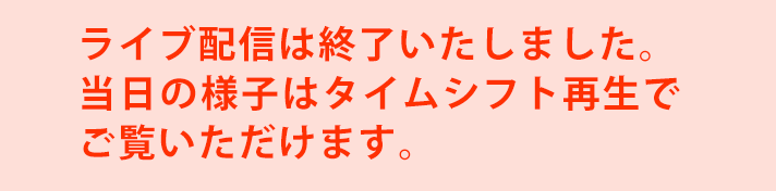 9月3日土曜日10時スタート