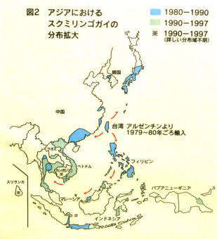 アジア地域におけるスクミリンゴガイの侵入と分布