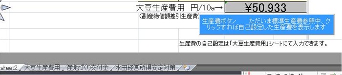 図9 生産費ボタン
