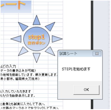 図3 試算シートを開始したときの状態