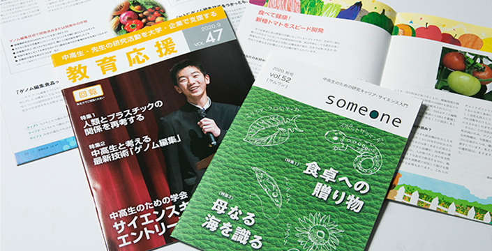 リバネスが発行している雑誌