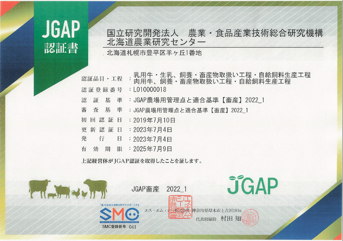 JGAP認証書