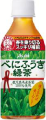 べにふうき緑茶ペットボトル(2010年)