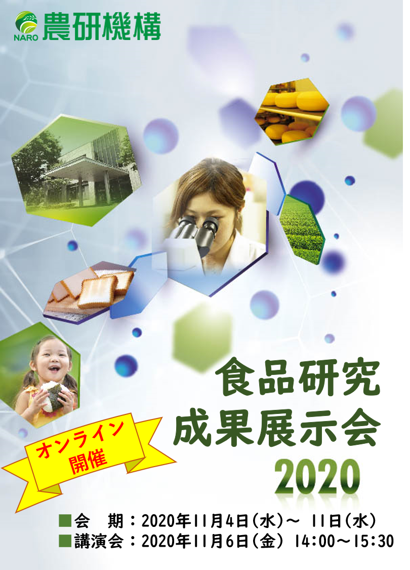 2020成果展示会ポスター