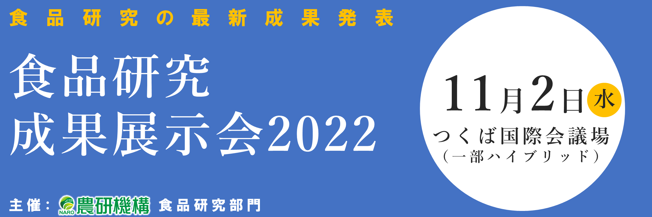 2022成果展示会バナー