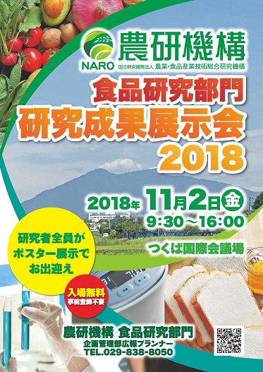 成果展示会2018ポスター