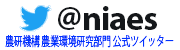 公式ツイッターアカウントについて