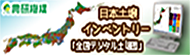 日本土壌インベントリー(全国デジタル土壌図)(別ウィンドウで表示します)