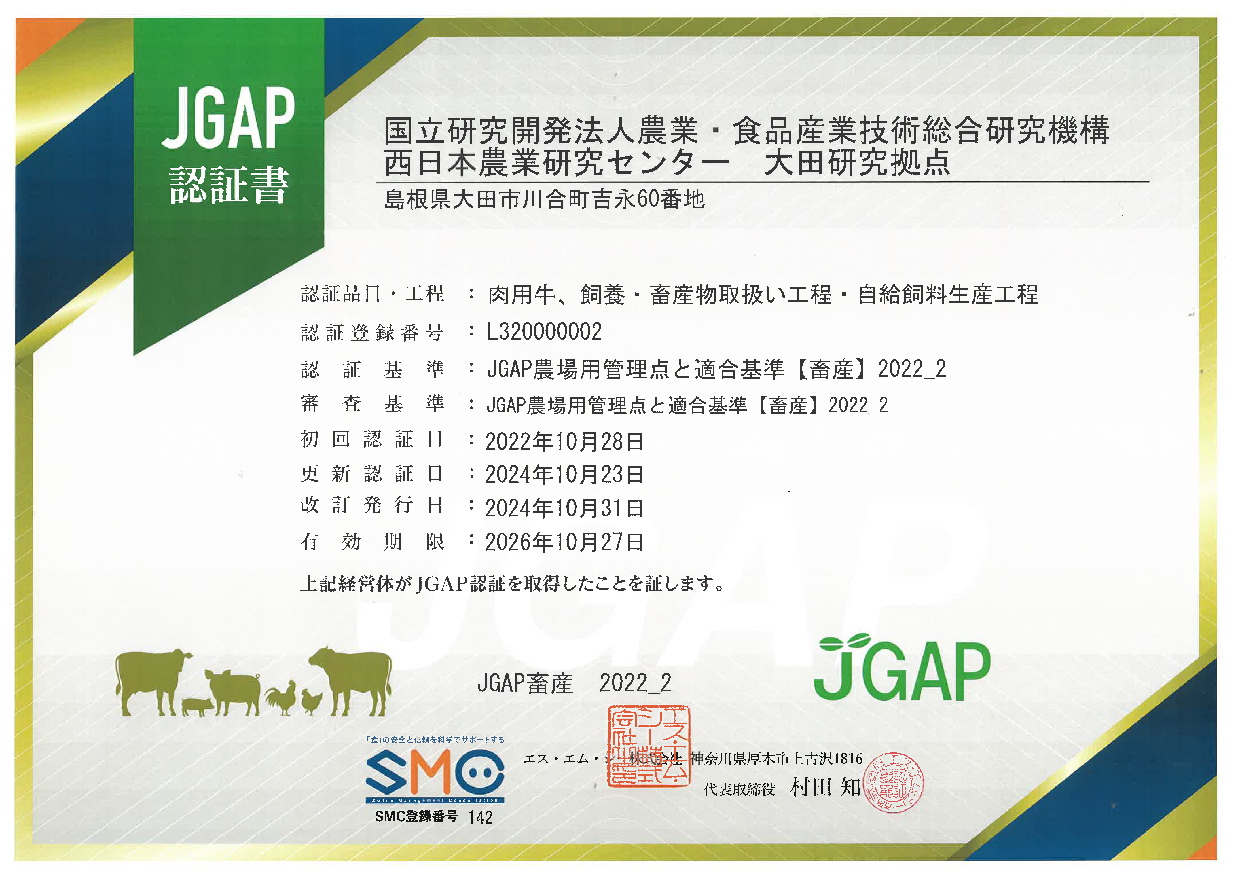 warc_JGAP_ninsho202410-202610