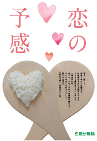 恋の予感.png