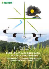 さとのつき.png