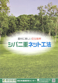 シバ二重ネット工法.png