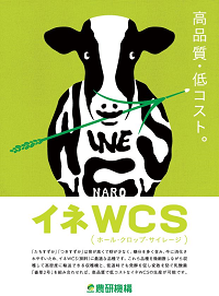 イネWCS.png