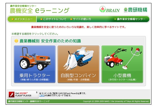 農機安全eラーニング