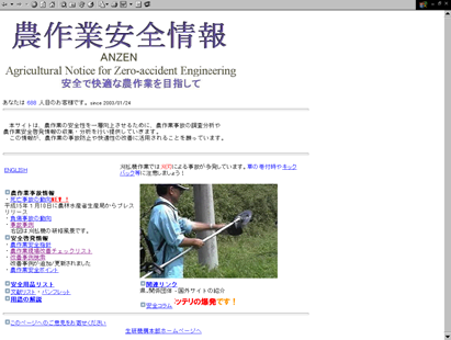 開設初期の農作業安全情報メインページ
