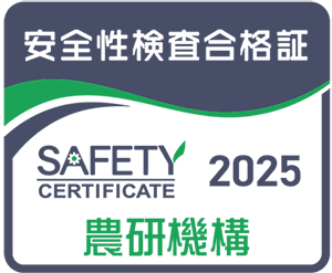 2025安全性検査証票