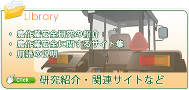 研究紹介・関連サイトなど