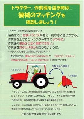 トラクター、作業機を選ぶ時は機械のマッチングを確認しましょう！