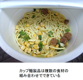 カップ麺製品は複数の食材の組み合わせでできている
