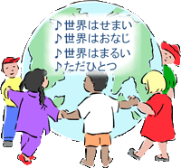 イッツ・ア・スモールワールド