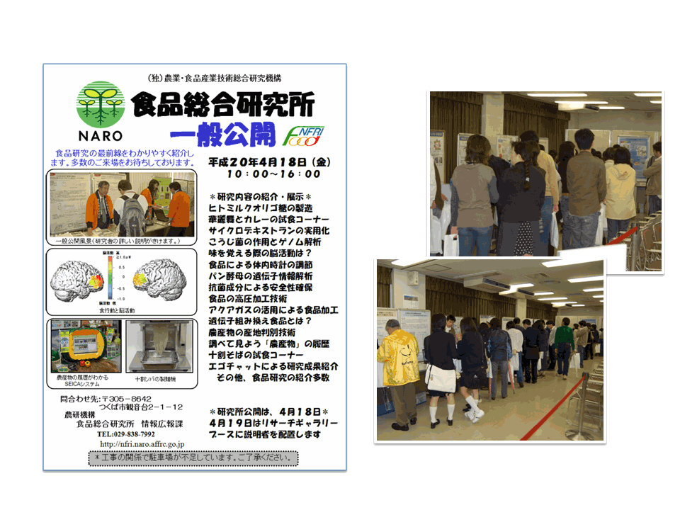 一般公開ポスターと風景