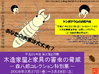 森八郎コレクション特別展