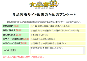 アンケートページ