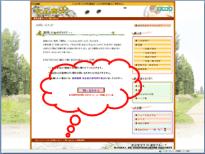 問い合わせ画面