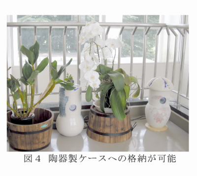 図4 陶器製ケースへの格納が可能