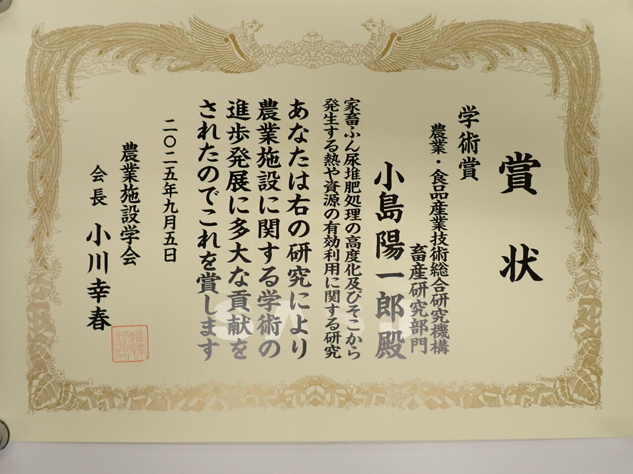 表彰状