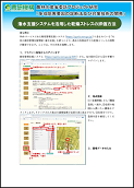 潅水支援システムを活用した乾燥ストレスの評価方法表紙