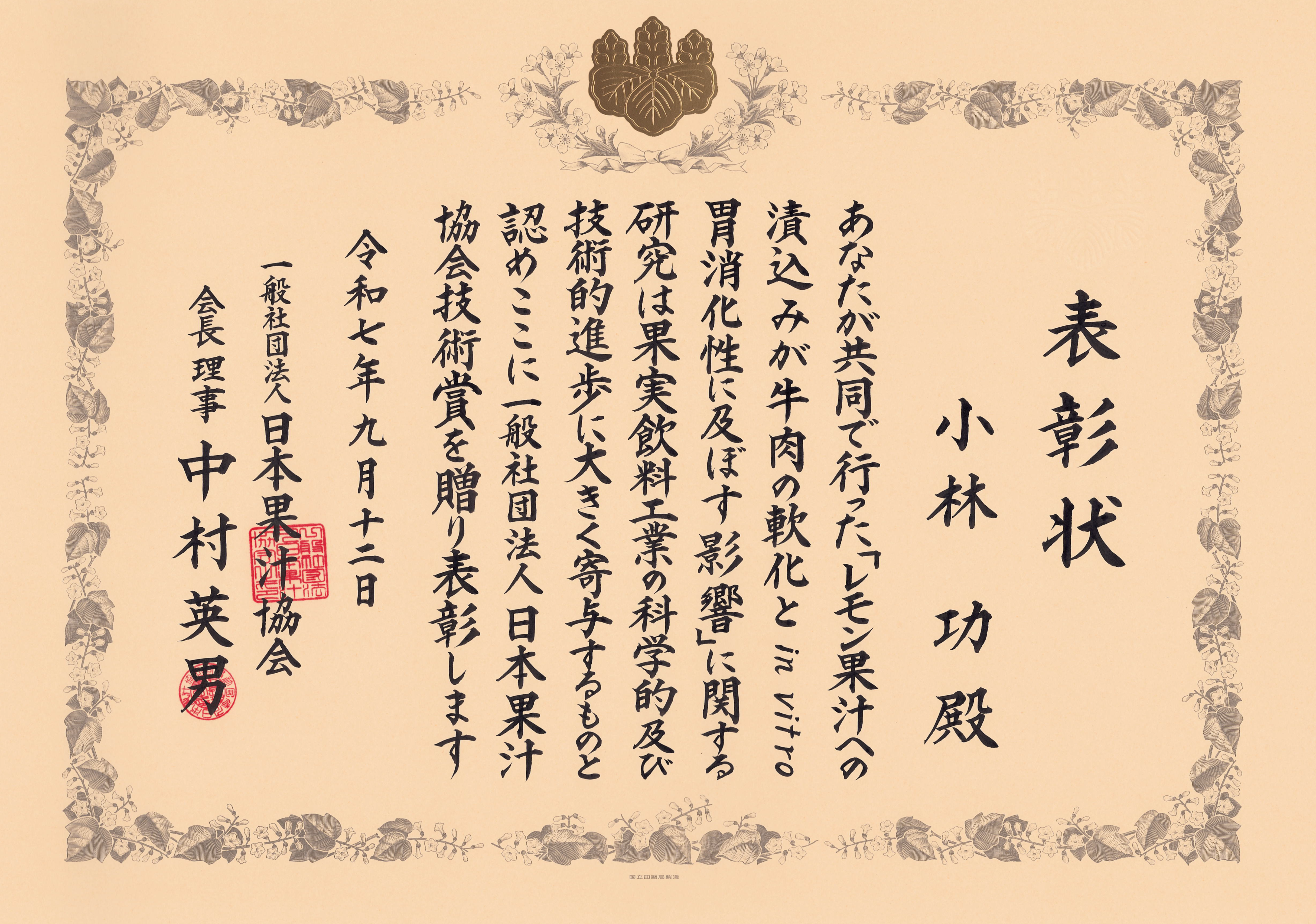 【画像】賞状