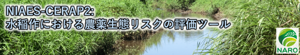 NIAES-CERAP2ロゴ