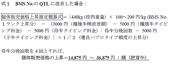 式1 BMS No.のQTL に注目した場合: