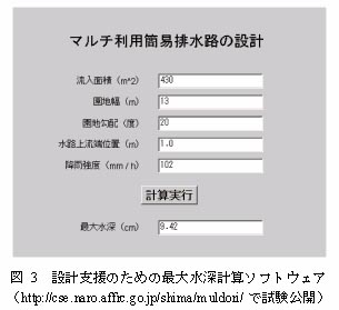 図3 設計支援のための最大水深計算ソフトウェア