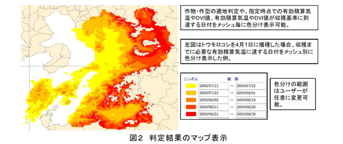 図2 判定結果のマップ表示